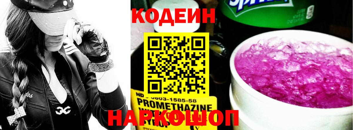 Codein Purple Drank  Codein Purple Drank  Таганрог  Вход с VPN 