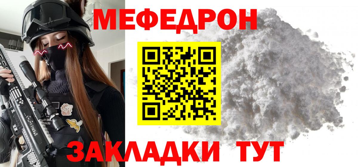 МЕФ кристаллы Таганрог