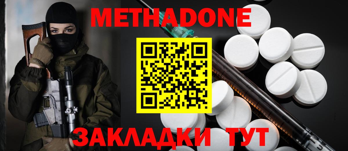 Таганрог  Метадон мёд  Метадон белоснежный  Вход с VPN 
